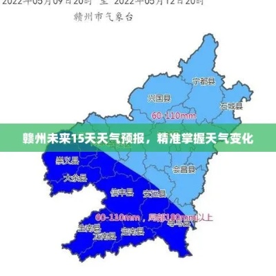 江西赣州天气预报，掌握天气变化，畅游江南宋城