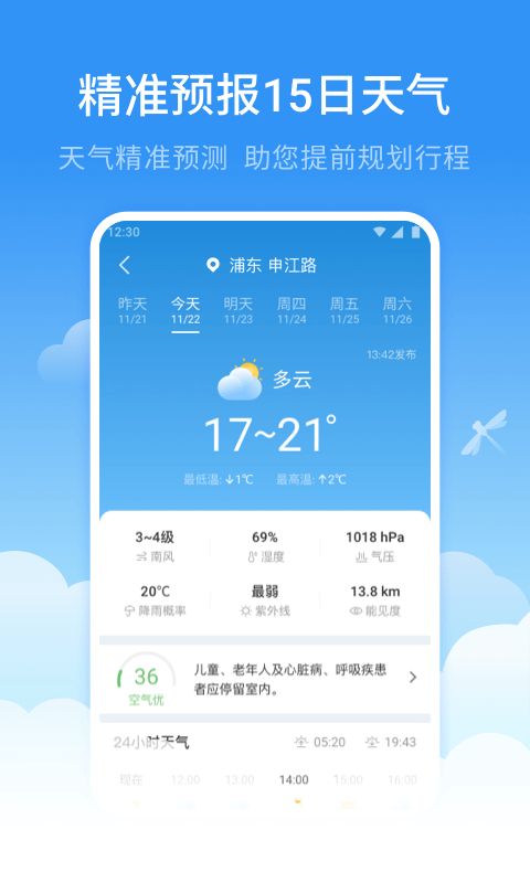 官方实测推荐！2025年最准确天气预报App下载安装指南✅