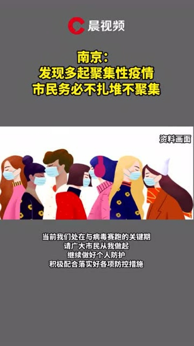 南京疫情最新消息，防控措施再升级，市民生活有序恢复