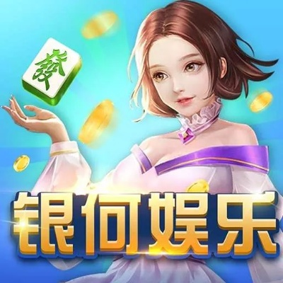 银河棋牌app,银河棋牌app V8.17.4OS／Android最新版