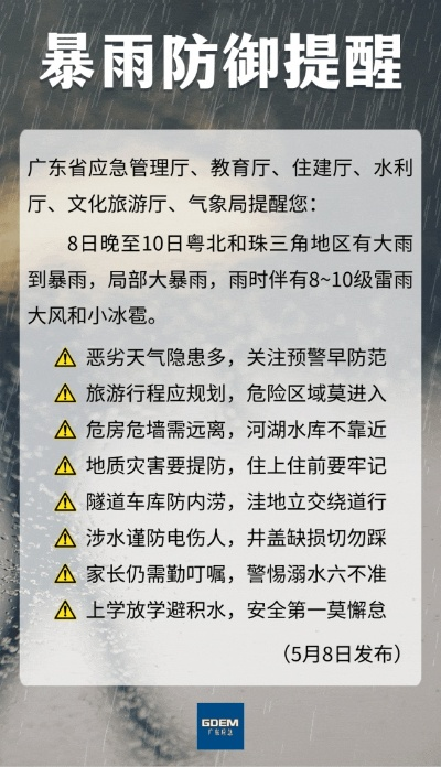 广东暴雨最新消息今天，多地持续强降雨，防汛应急响应升级