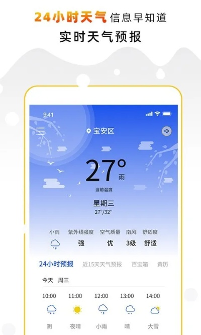 随时随地掌握天气动态，手把手教你下载免费天气预报最新版