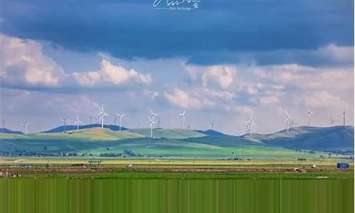 沽源天气，坝上风云的四季诗篇 V9.32.1