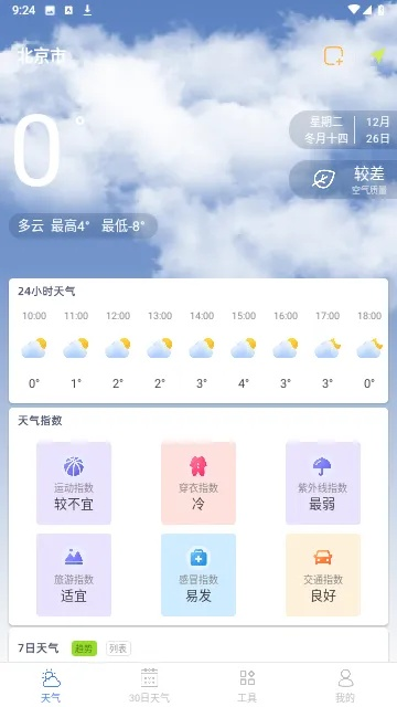 准点天气，一款值得免费下载安装的精准天气预报工具