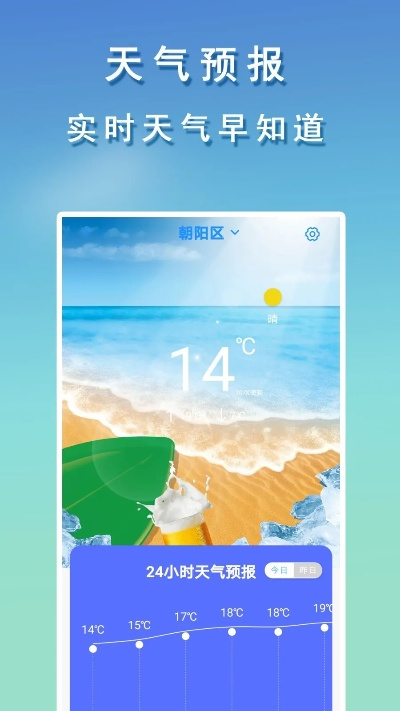 2023年最新版免费天气预报，精准预测，生活必备