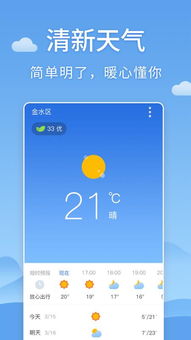 下载一个天气预报