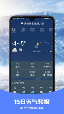 武汉15天天气预报查询，助你出行无忧