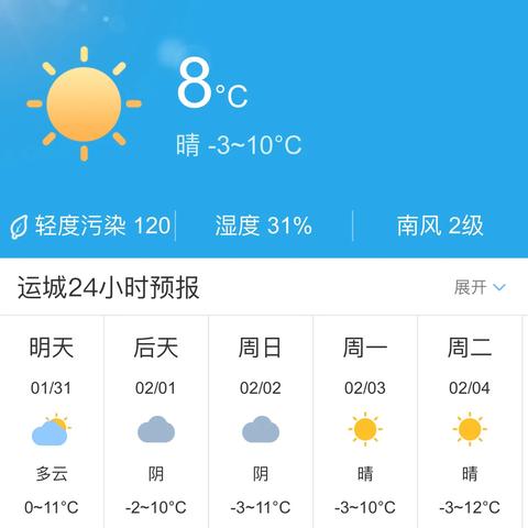 运城未来30天天气预报，提前规划生活与出行