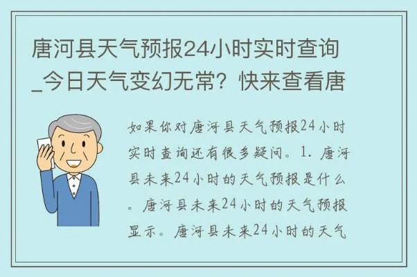 唐河天气预报15天最新，掌握未来天气变化，提前规划生活出行