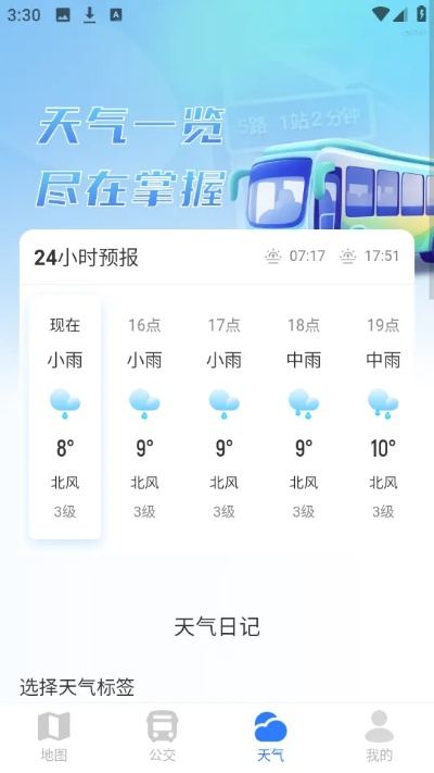 天气预报15天当地下载，轻松获取精准气象信息，科学规划每一天