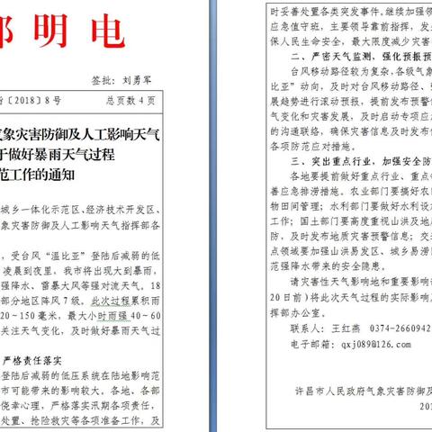 烟花台风强度升级，多地启动应急响应需严加防范