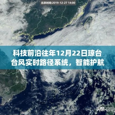 科技之眼守护风雨路，台风实时路径追踪